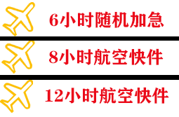 萧山空运地址快递公司,专业空运当天件